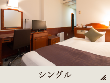シングル